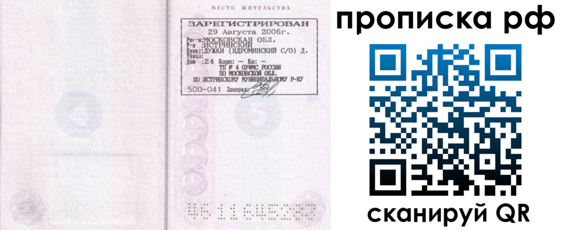 прописка в Сертолово